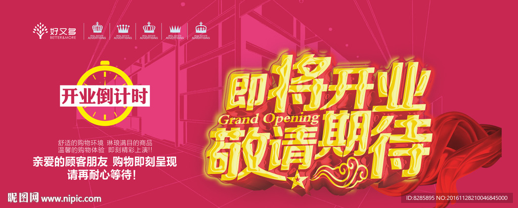 开业倒计时 即将开业 敬请期待