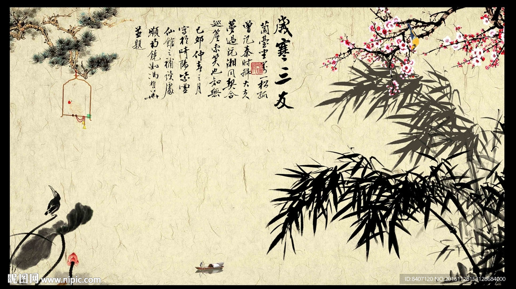 岁寒三友