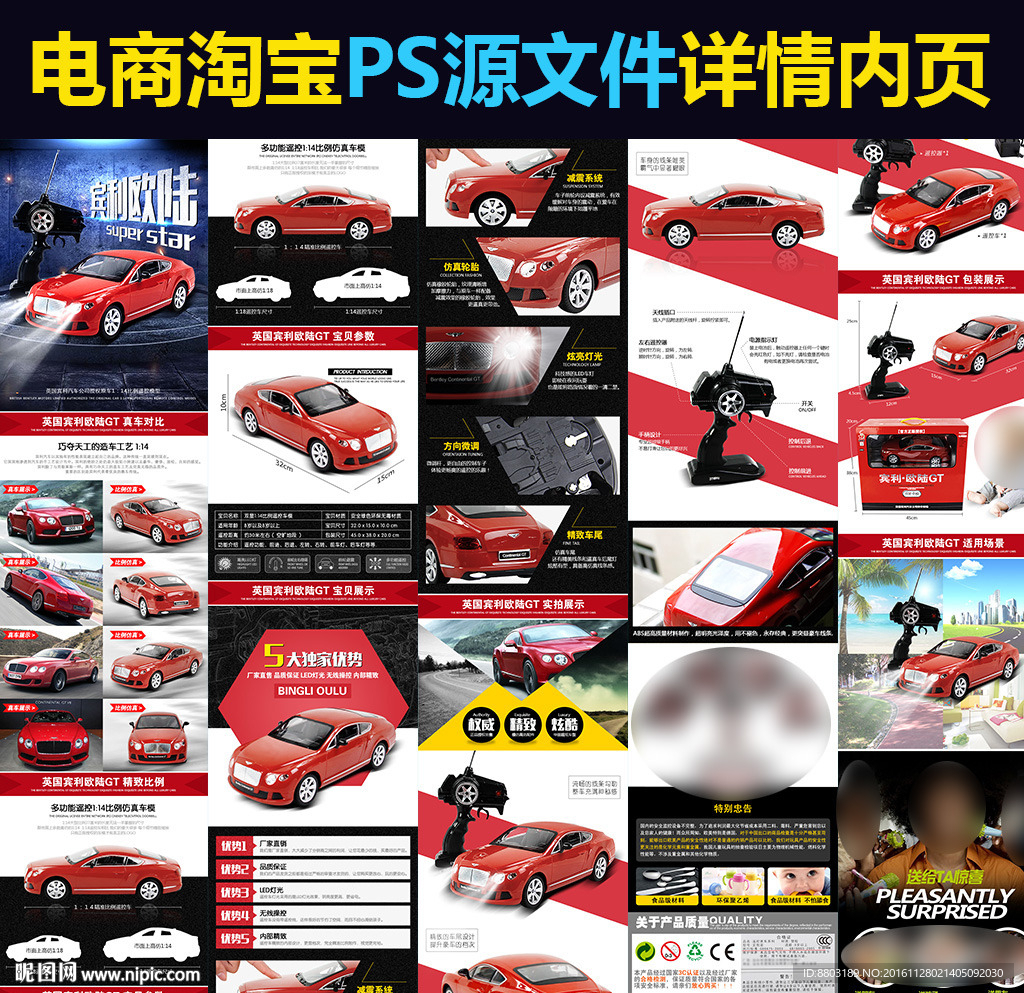 电商淘宝玩具宾利遥控车详情内页