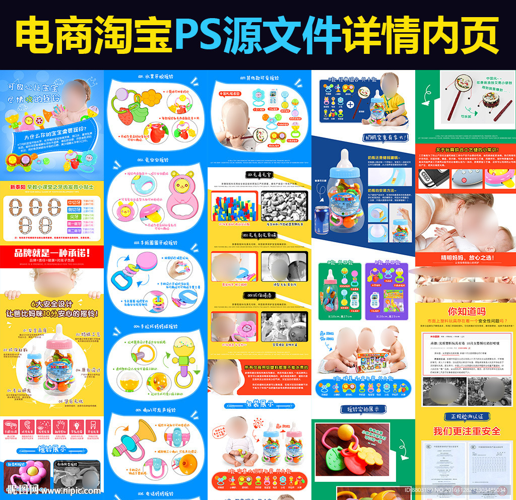 电商淘宝玩具早教摇铃详情内页