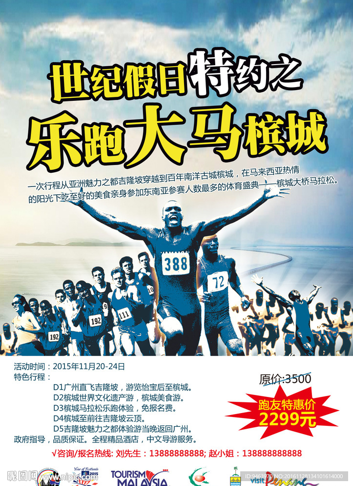 马拉松