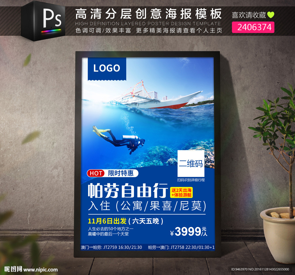 潜水广告