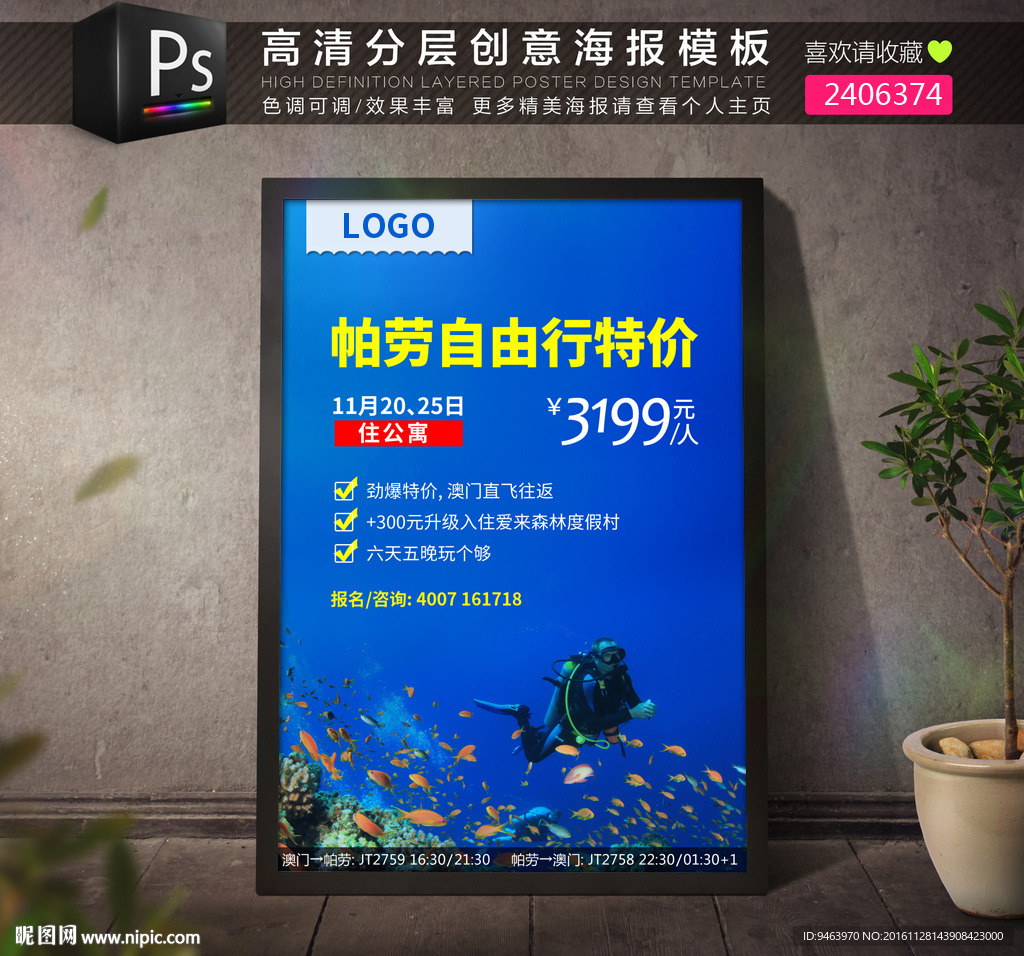 潜水广告