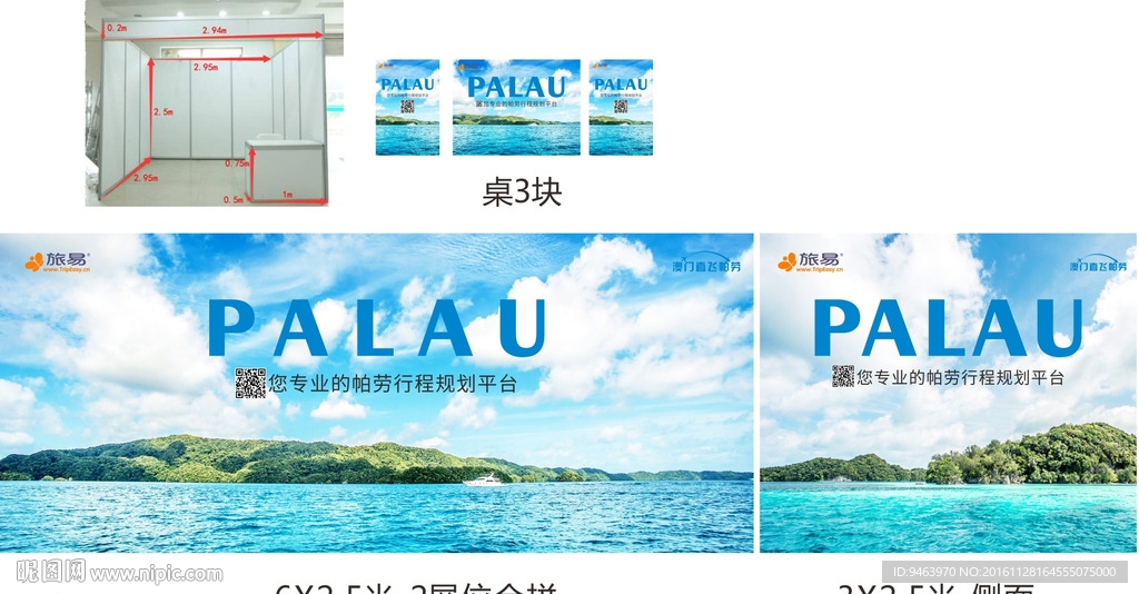 旅游展