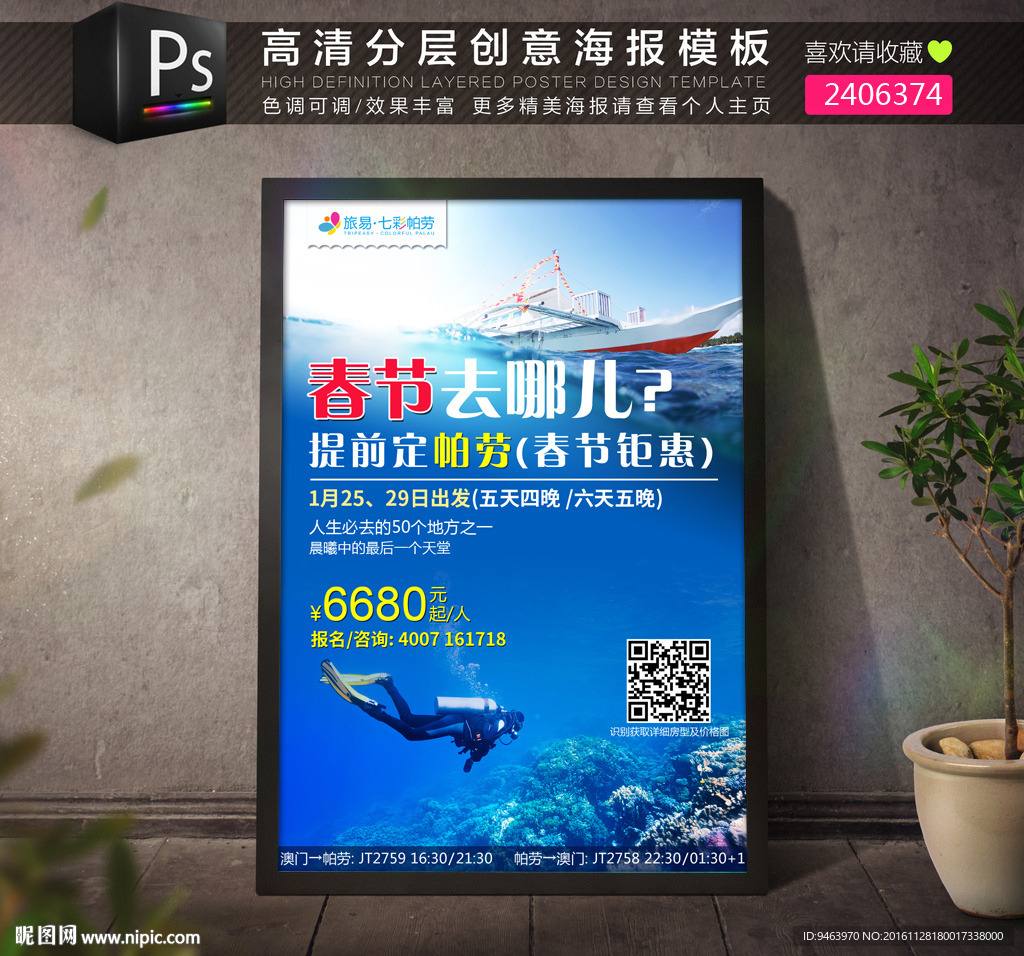 浮潜广告
