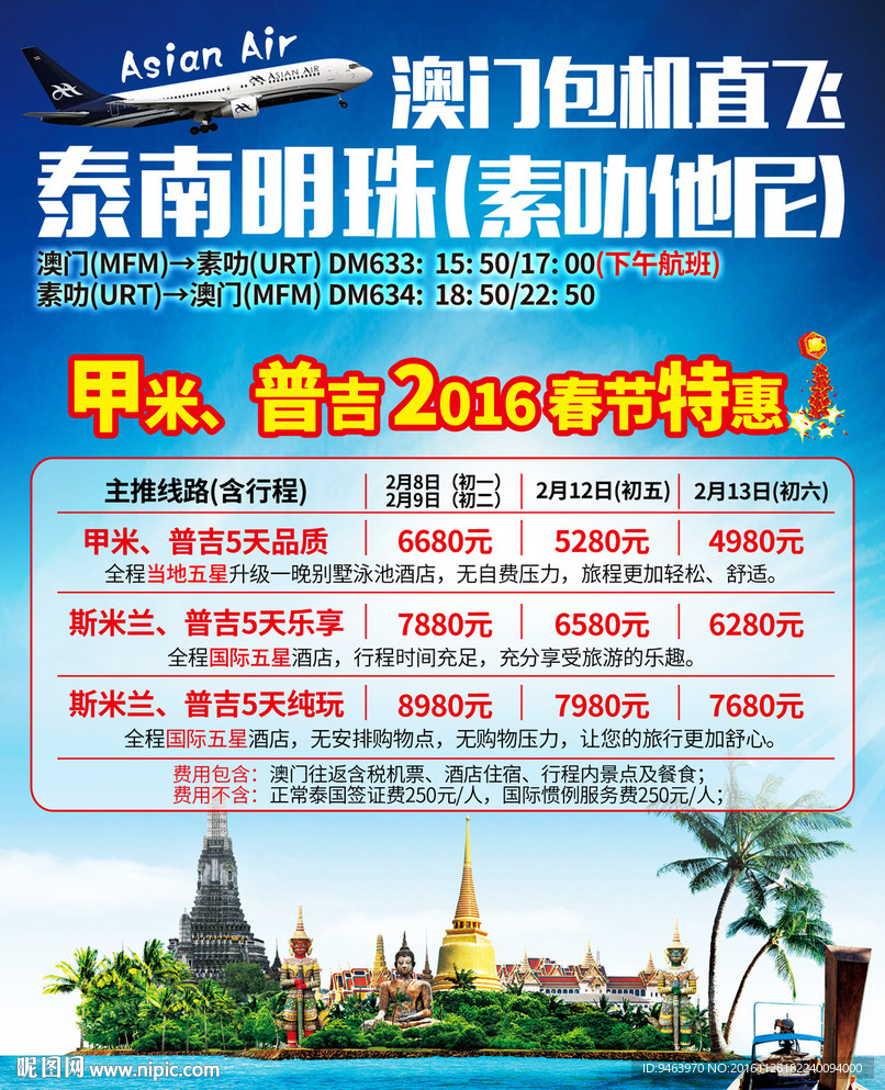 泰国旅游广告