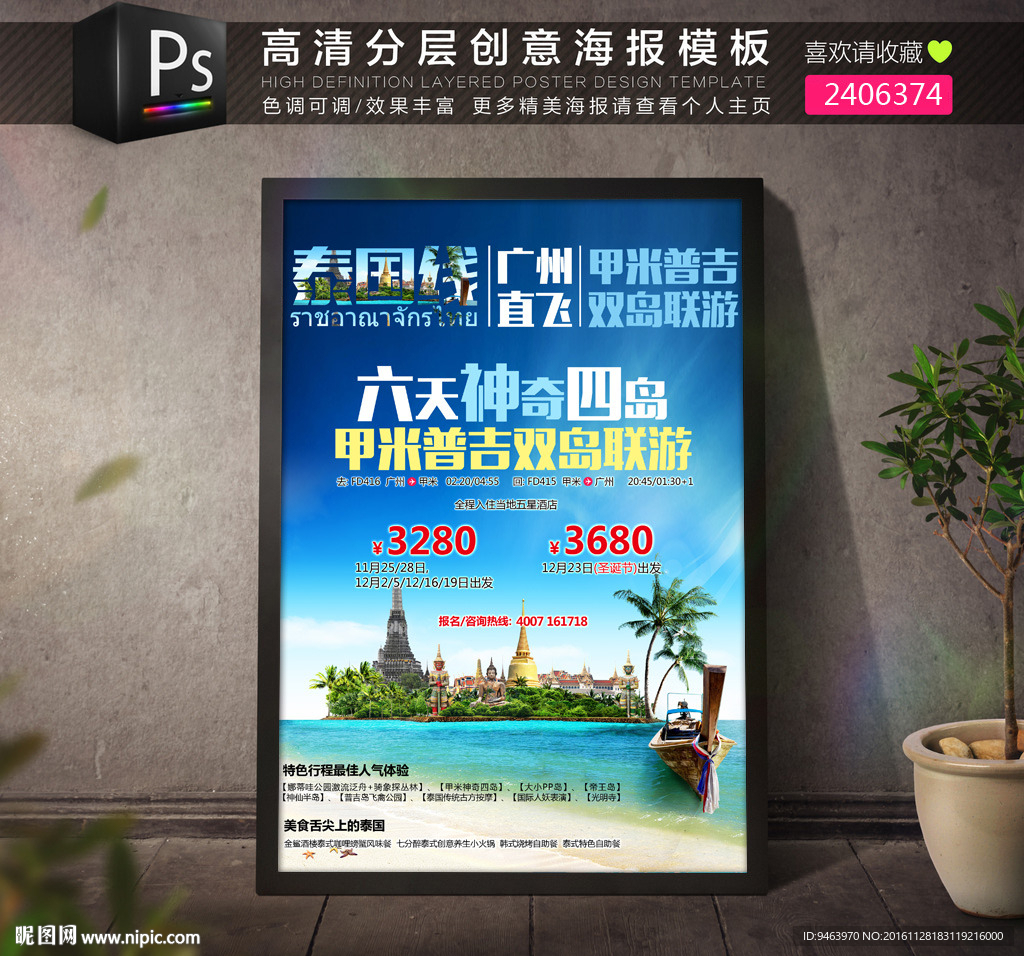 泰国广告设计