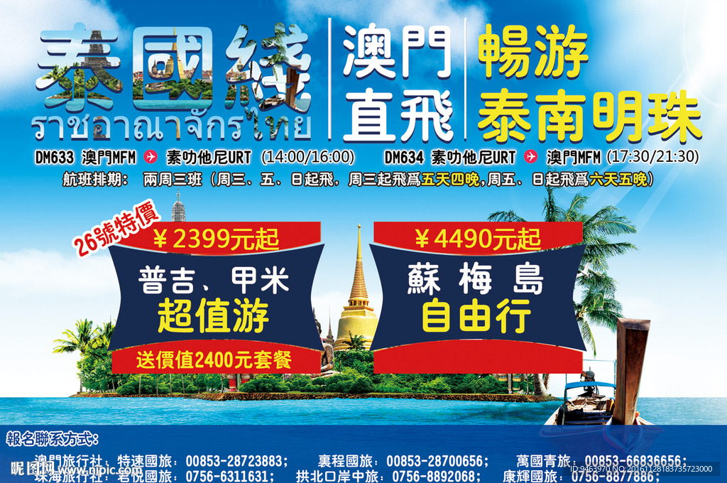 泰国广告设计