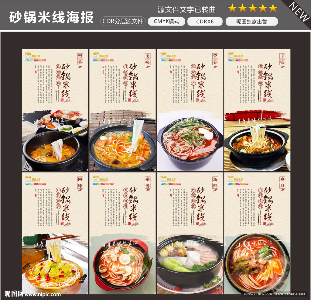 砂锅米线