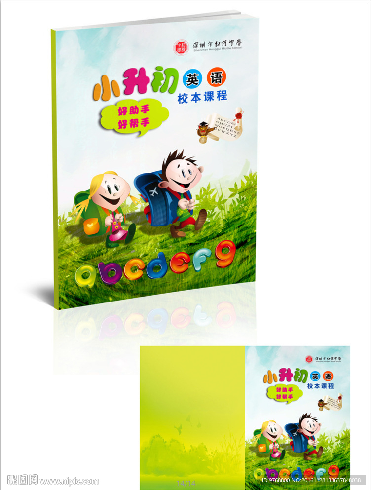 小升初英语   英语书  小学