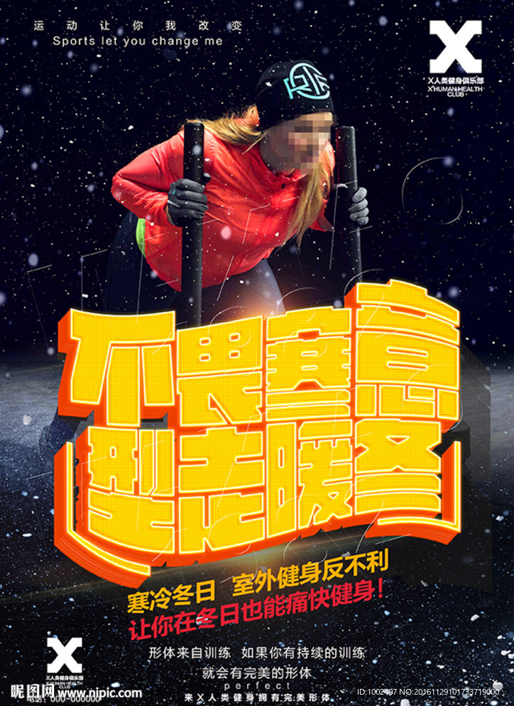 暖冬健身海报