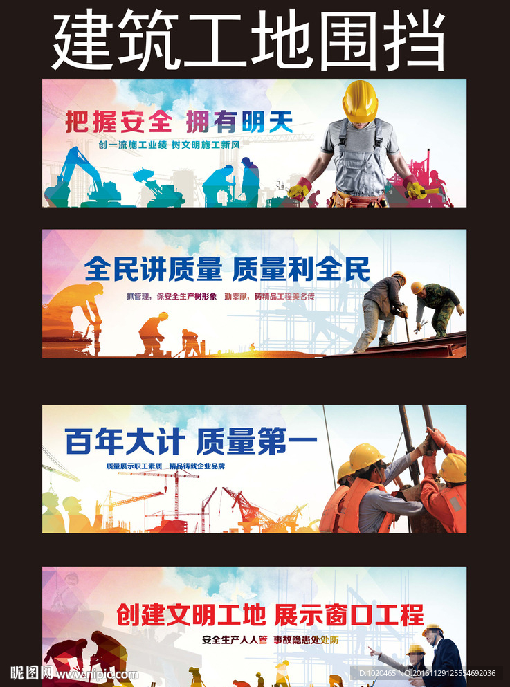 建筑工地围挡设计