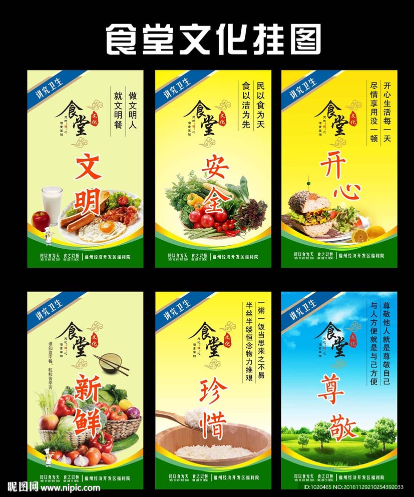 校园食堂文化挂图