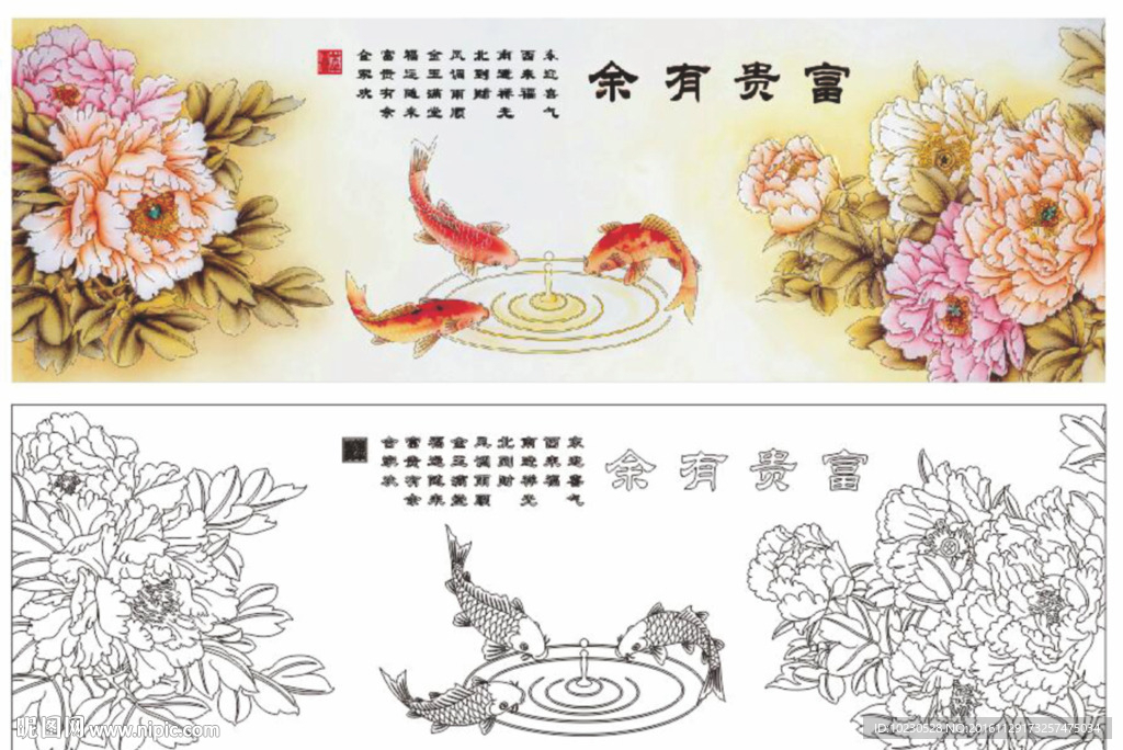 富贵有余