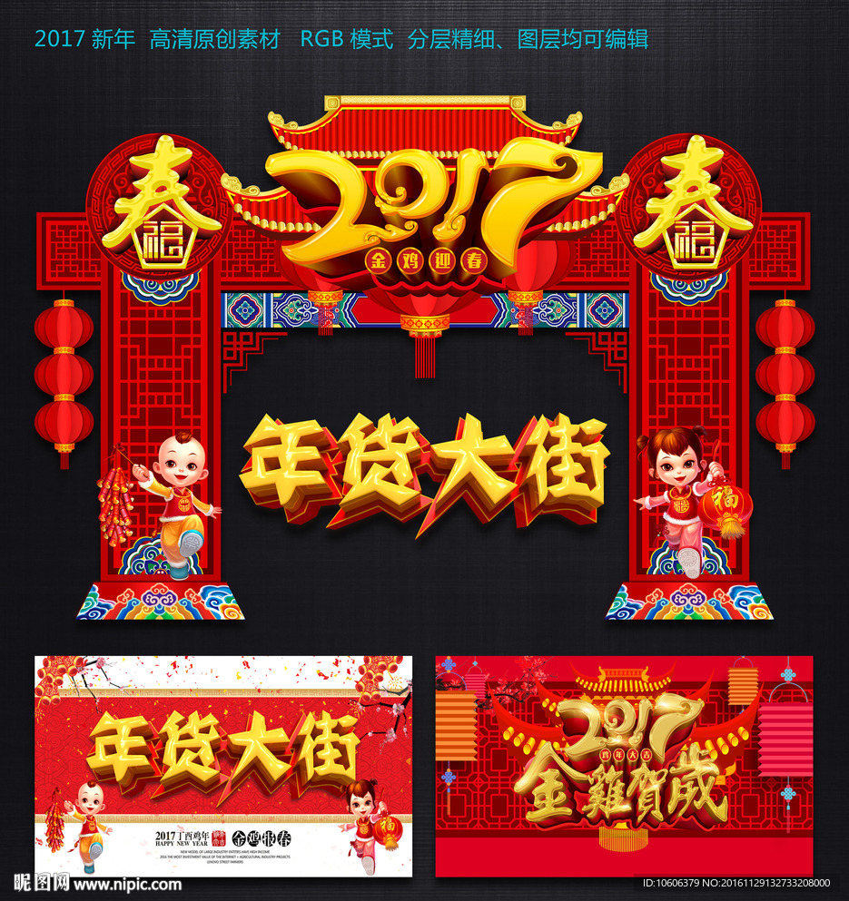 春节门头