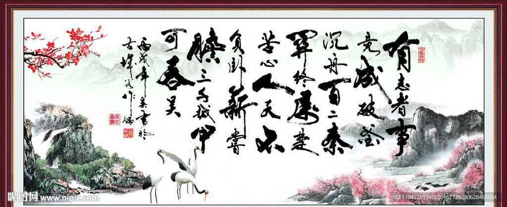 有志者 事竟成