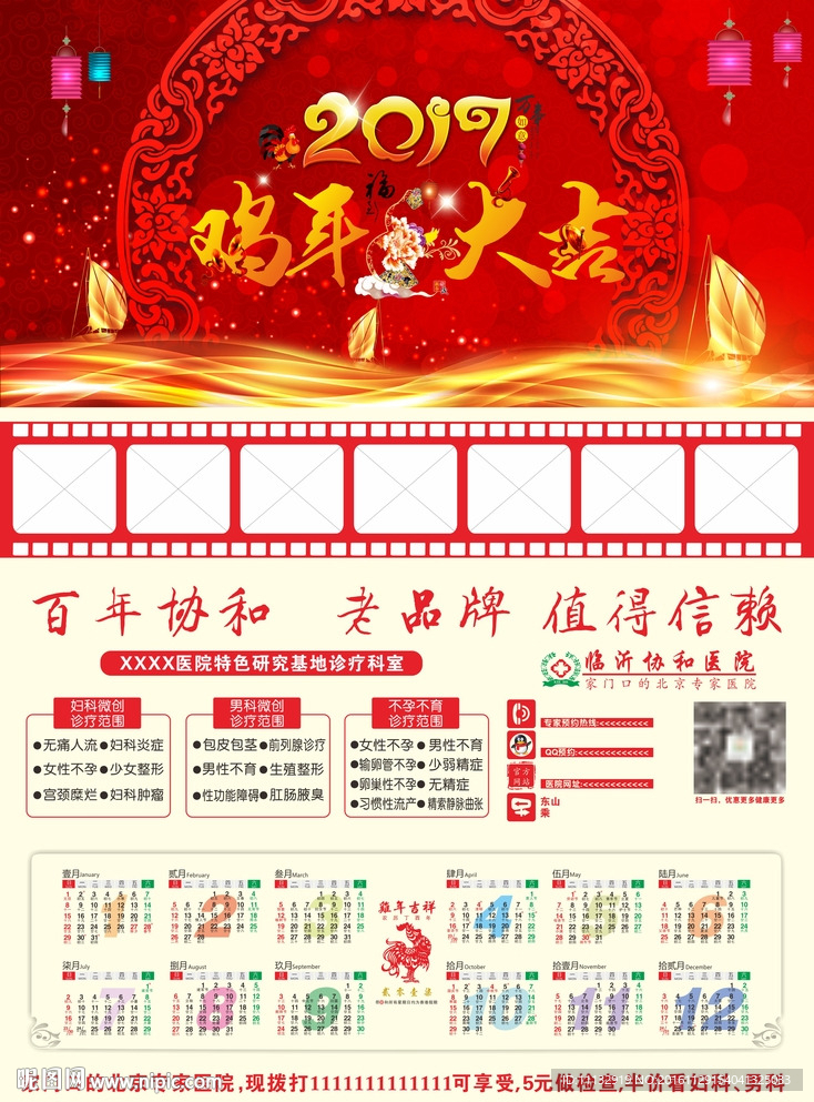 鸡年医院挂历
