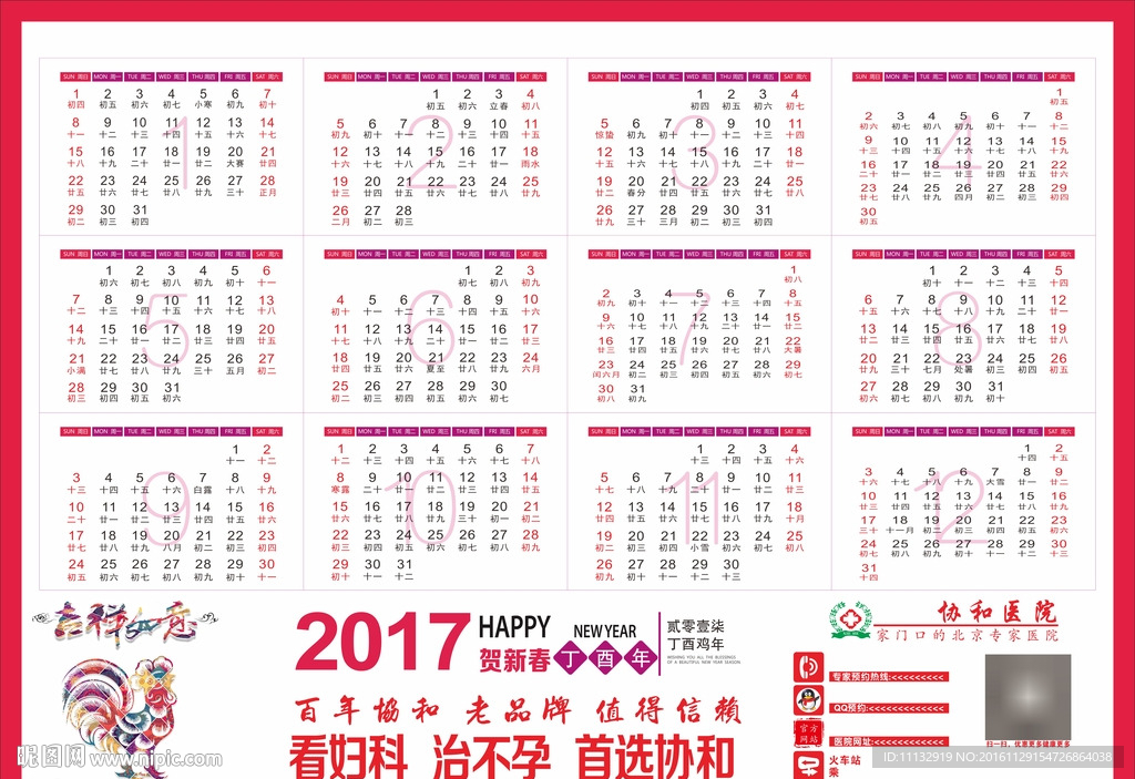 医院2017年挂历