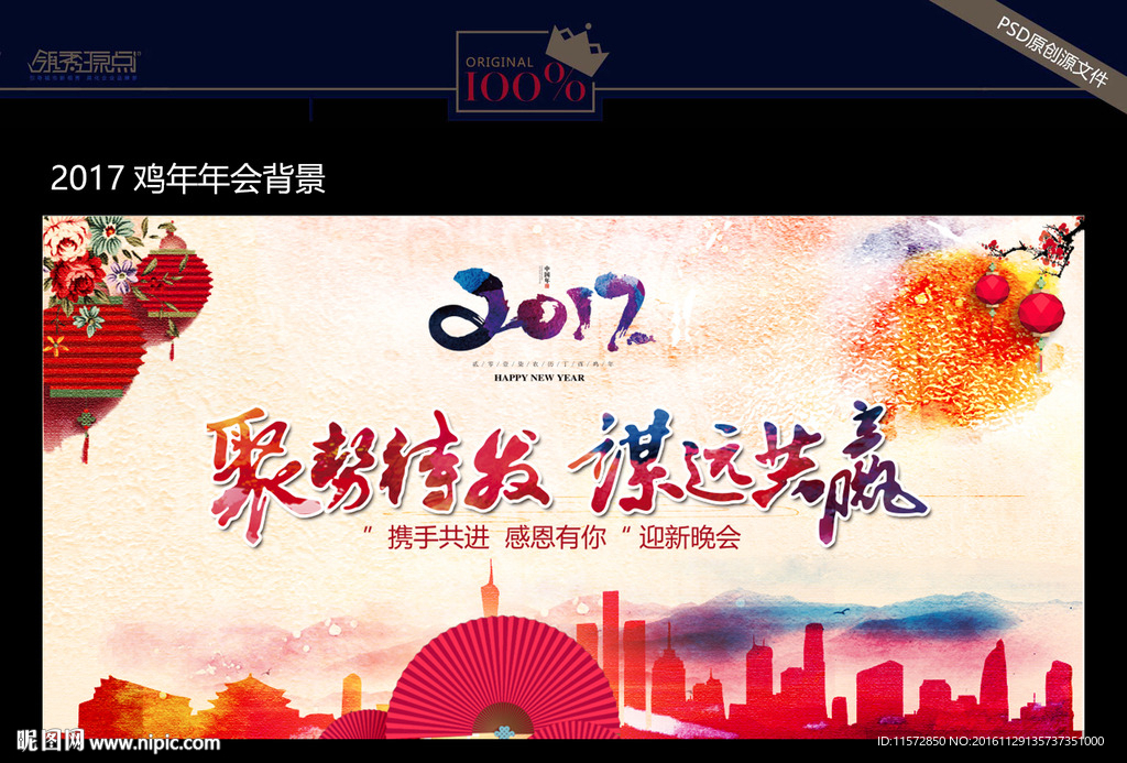 2017鸡年海报 年会背景