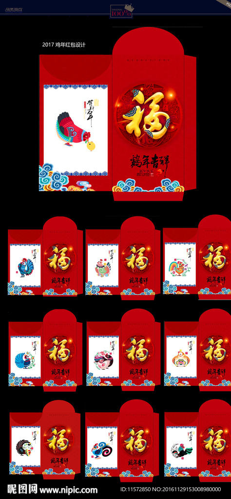 2017 春节 新年 红包