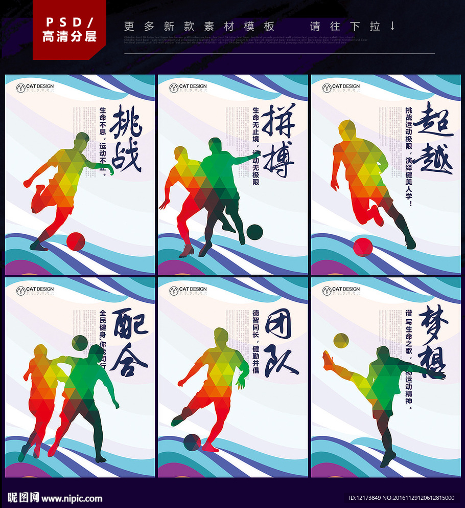 足球海报