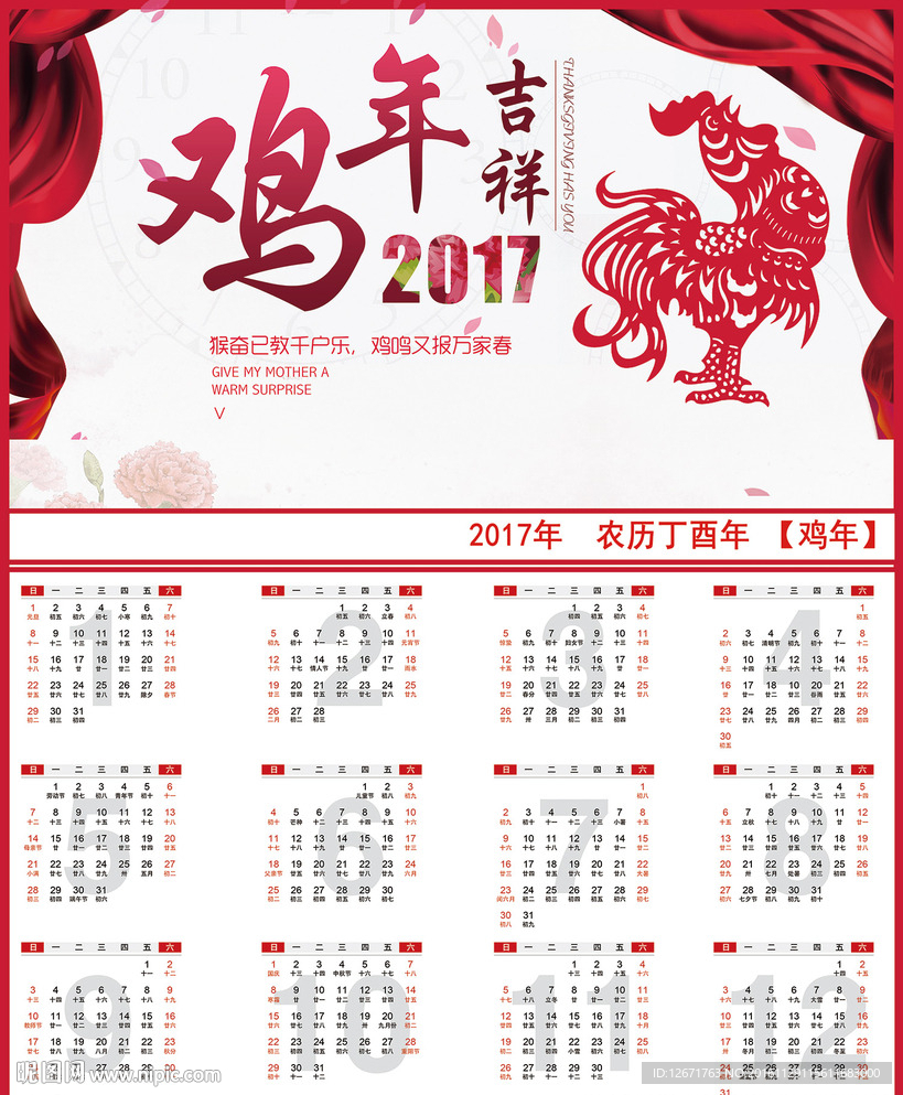 鸡年年历