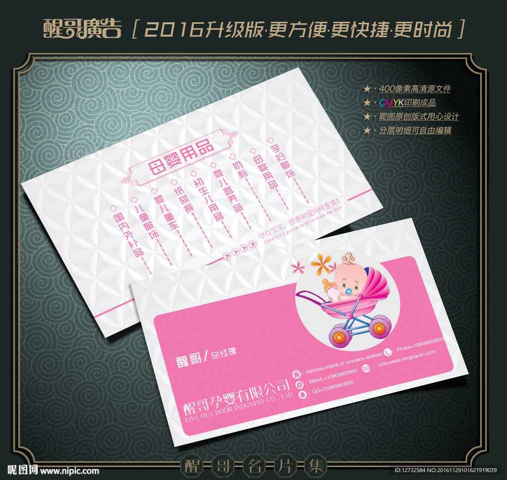母婴名片