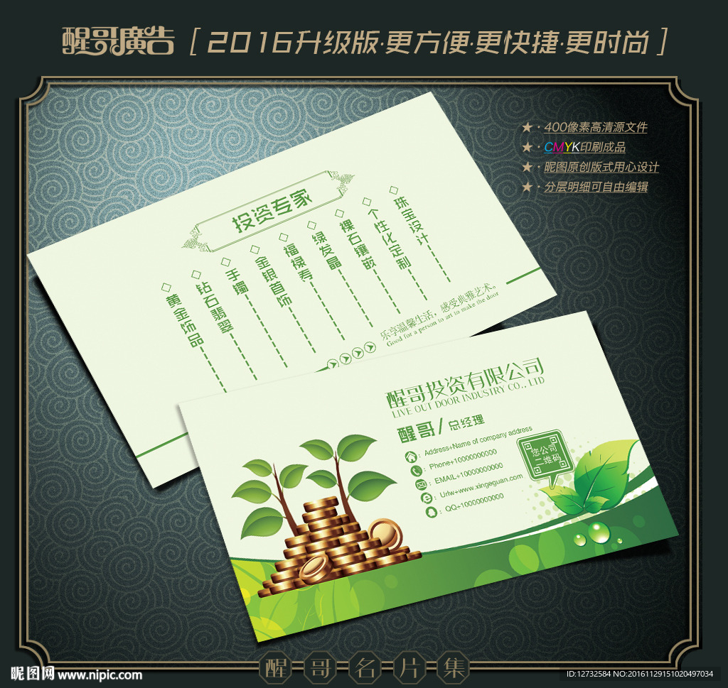 投资名片