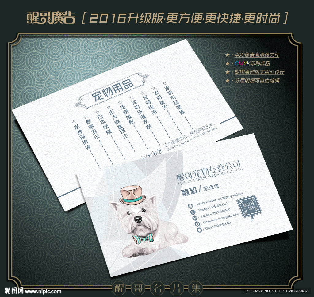 宠物名片