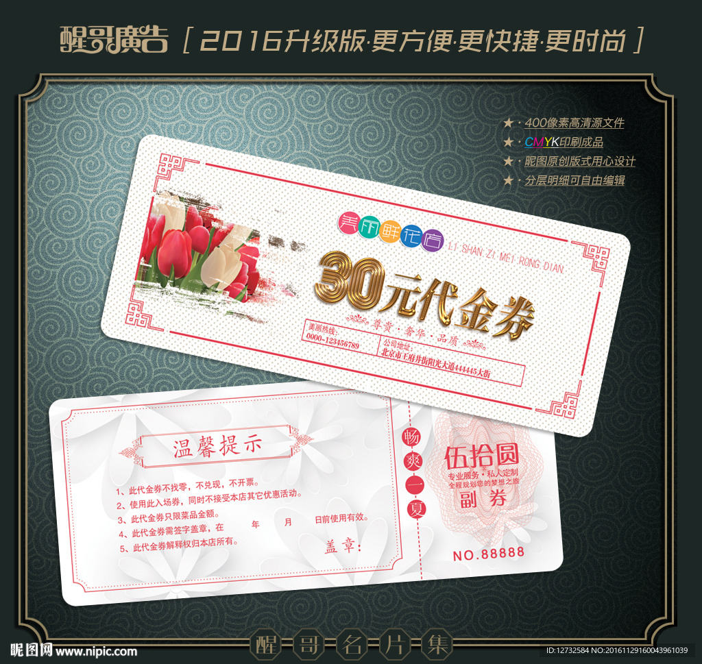 花店代金券