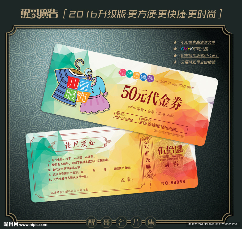 童装代金券