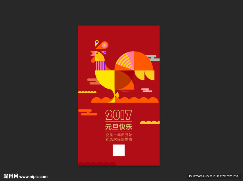 元旦新年创意