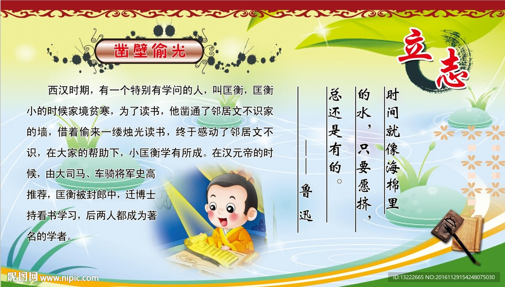 励志故事