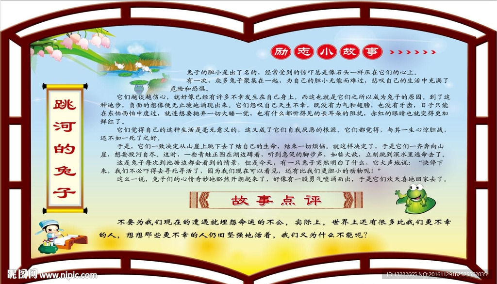 励志故事