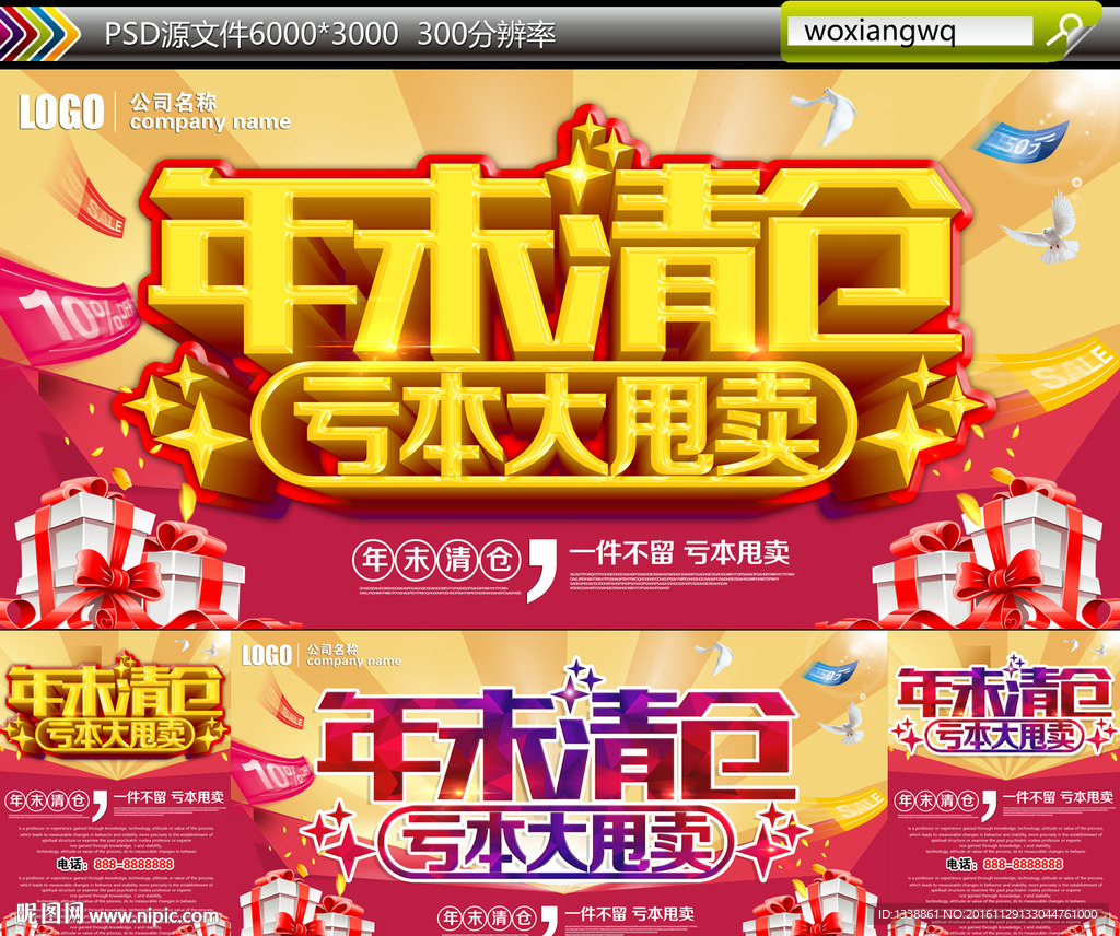 年末清仓