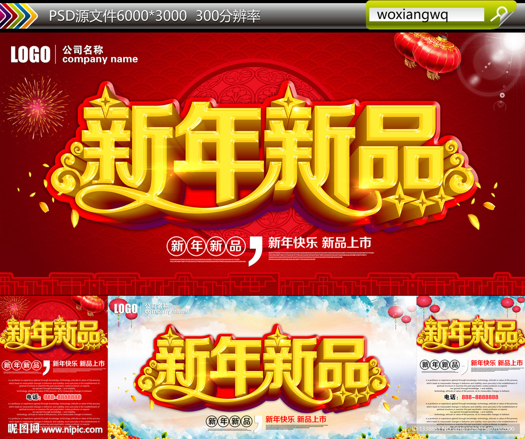 新年新品