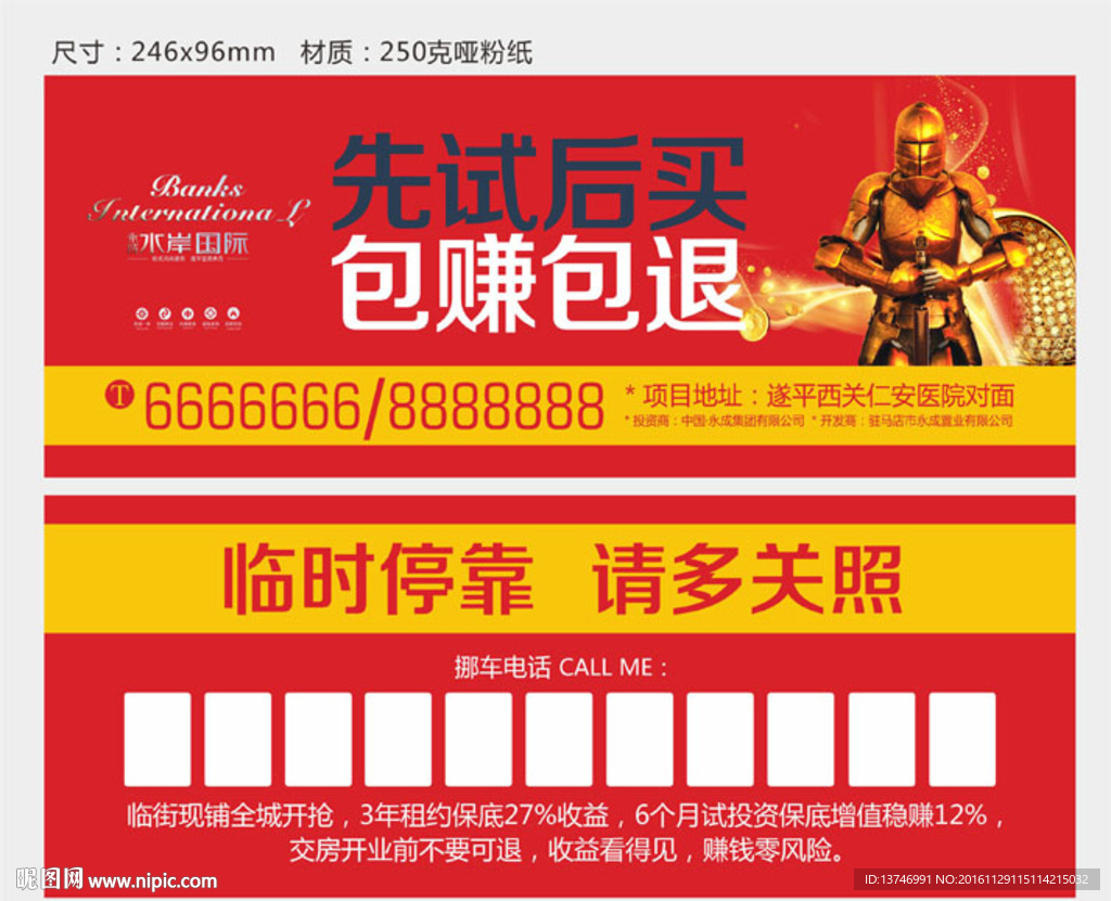 挪车卡