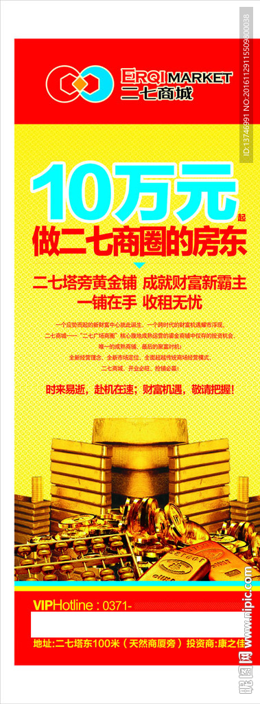 商业地产展架