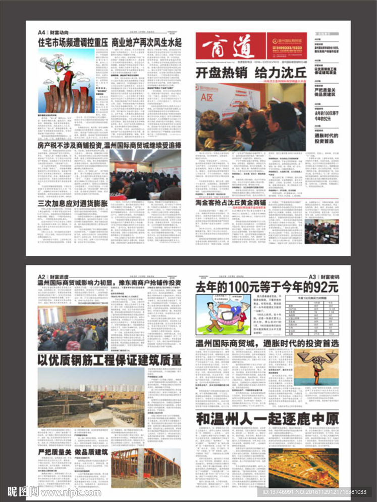 企业内刊版式设计
