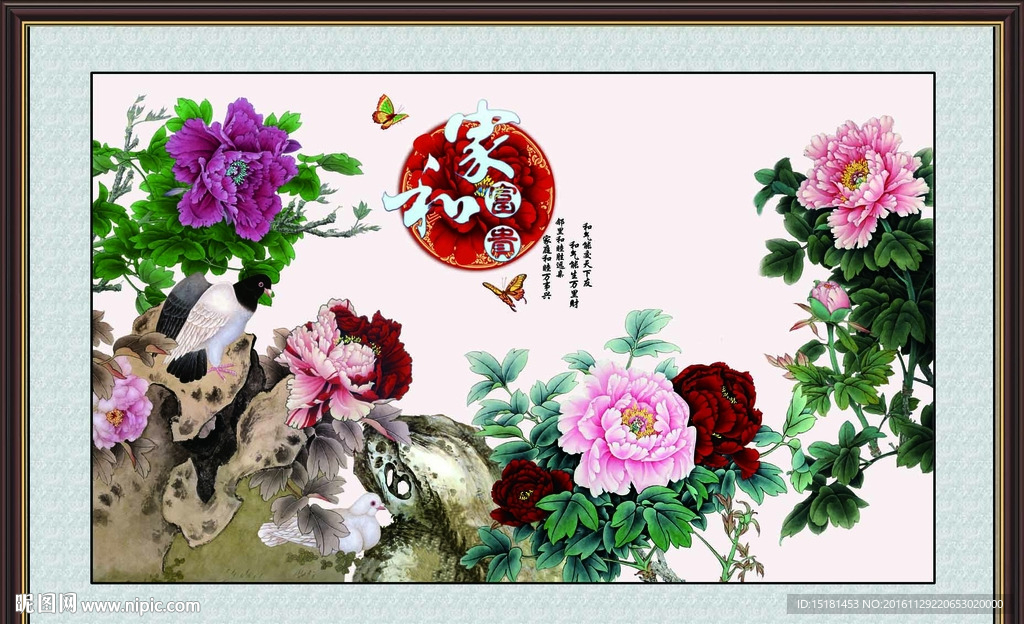 花开富贵