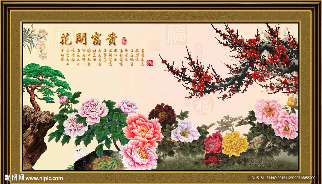 花开富贵梅花