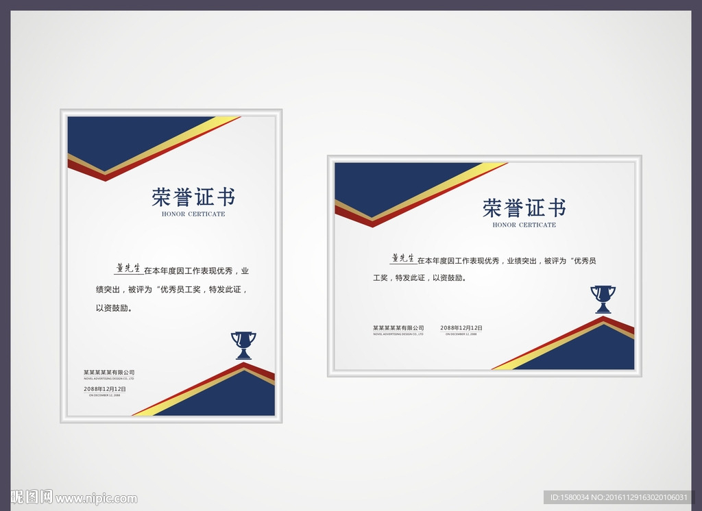 荣誉证书 优秀员工