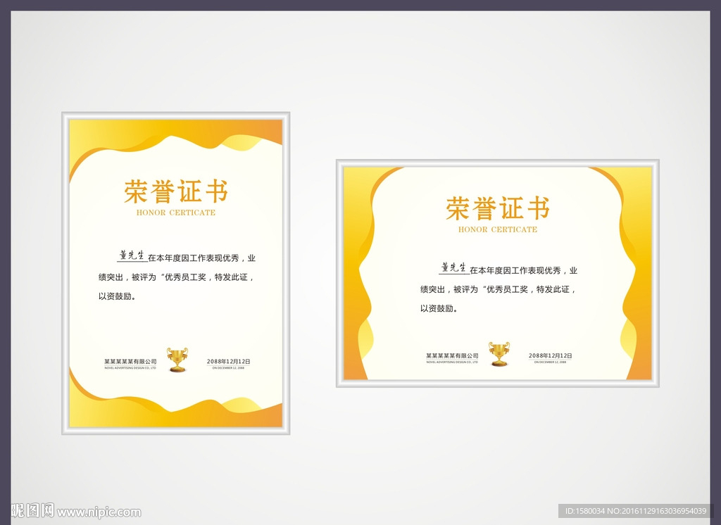 荣誉证书 优秀员工