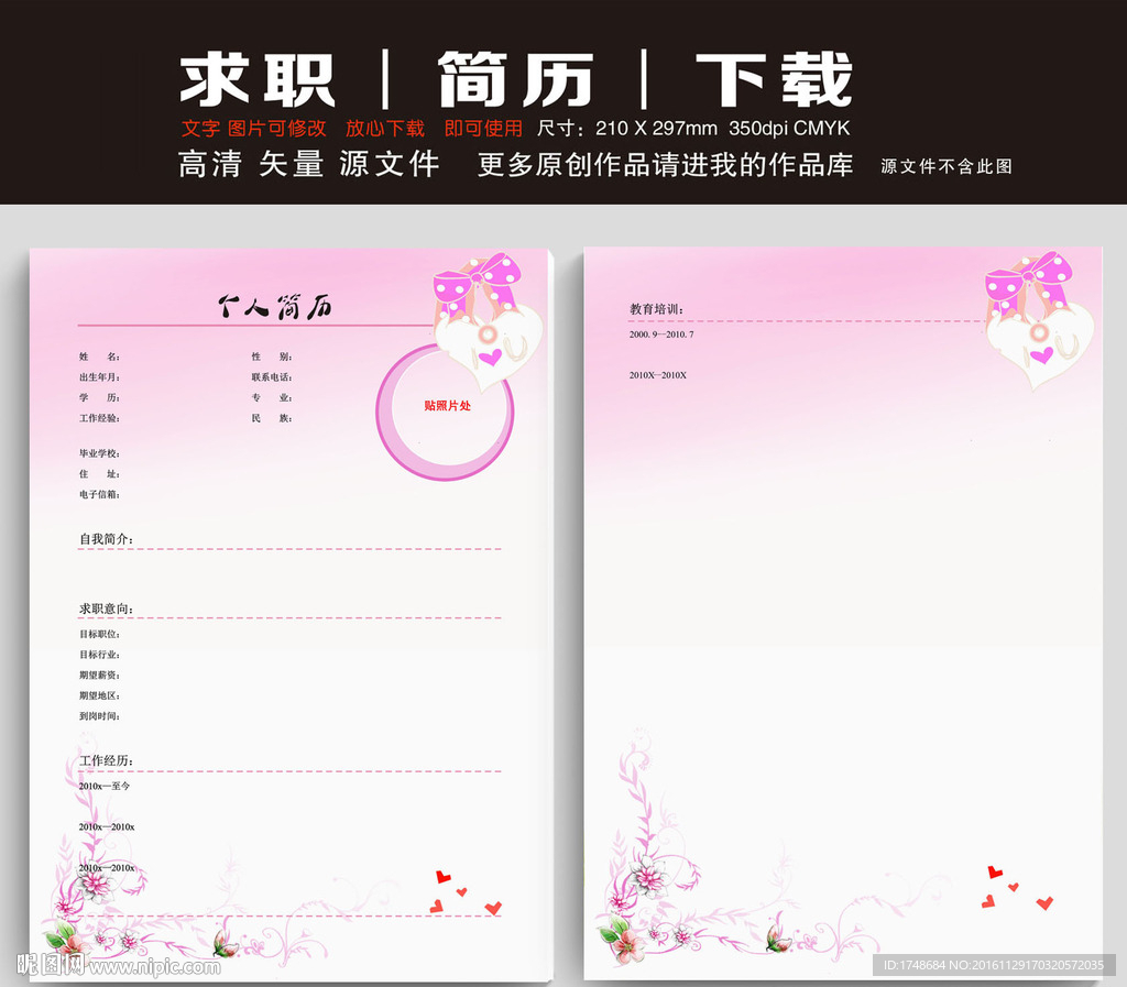 个人简历 幼儿园求职简历
