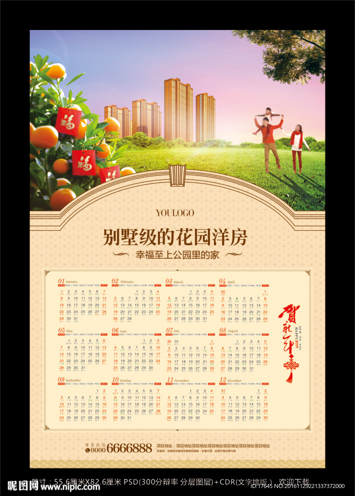 房地产挂历