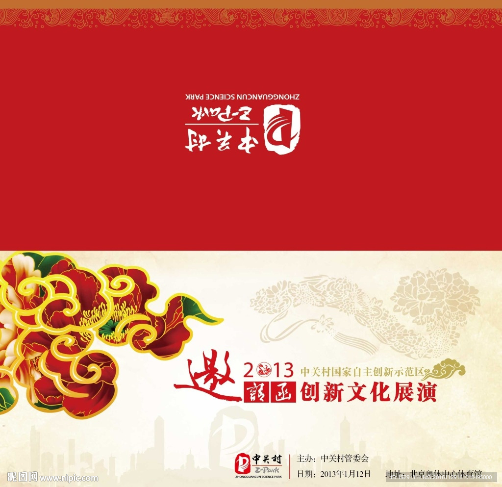 邀请函