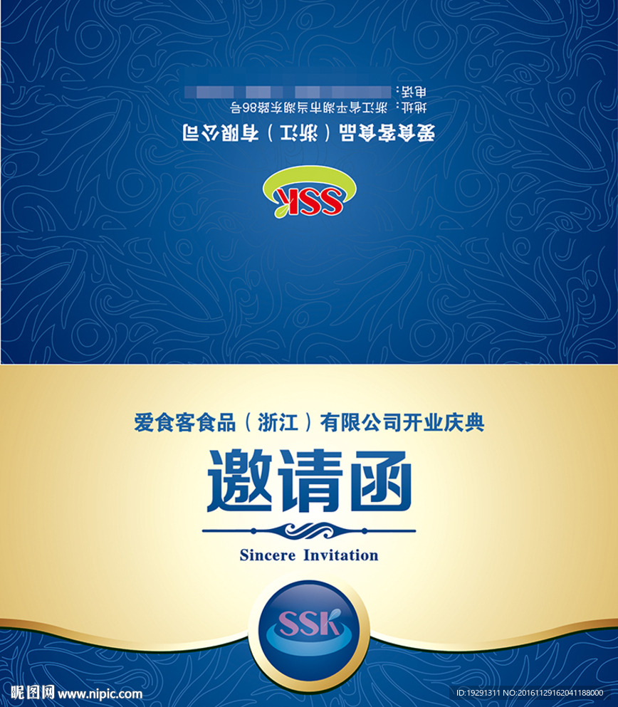 邀请函