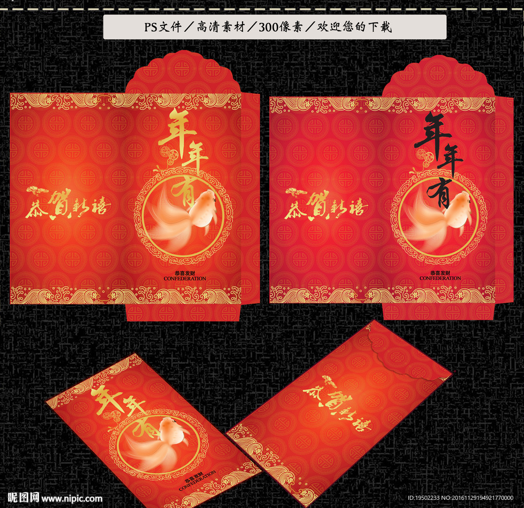 利是封