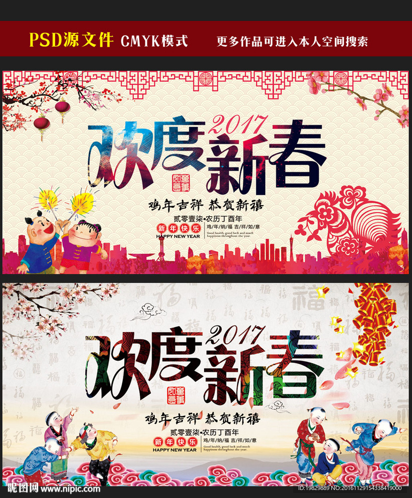 鸡年春节海报图片