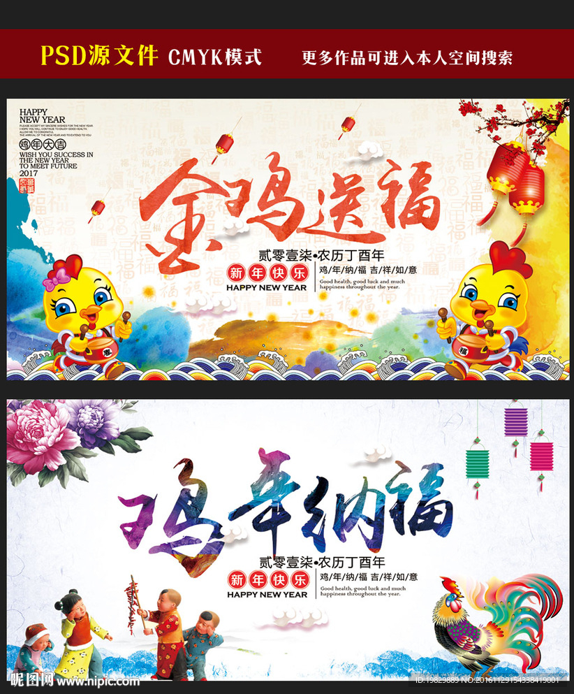 鸡年春节海报图片